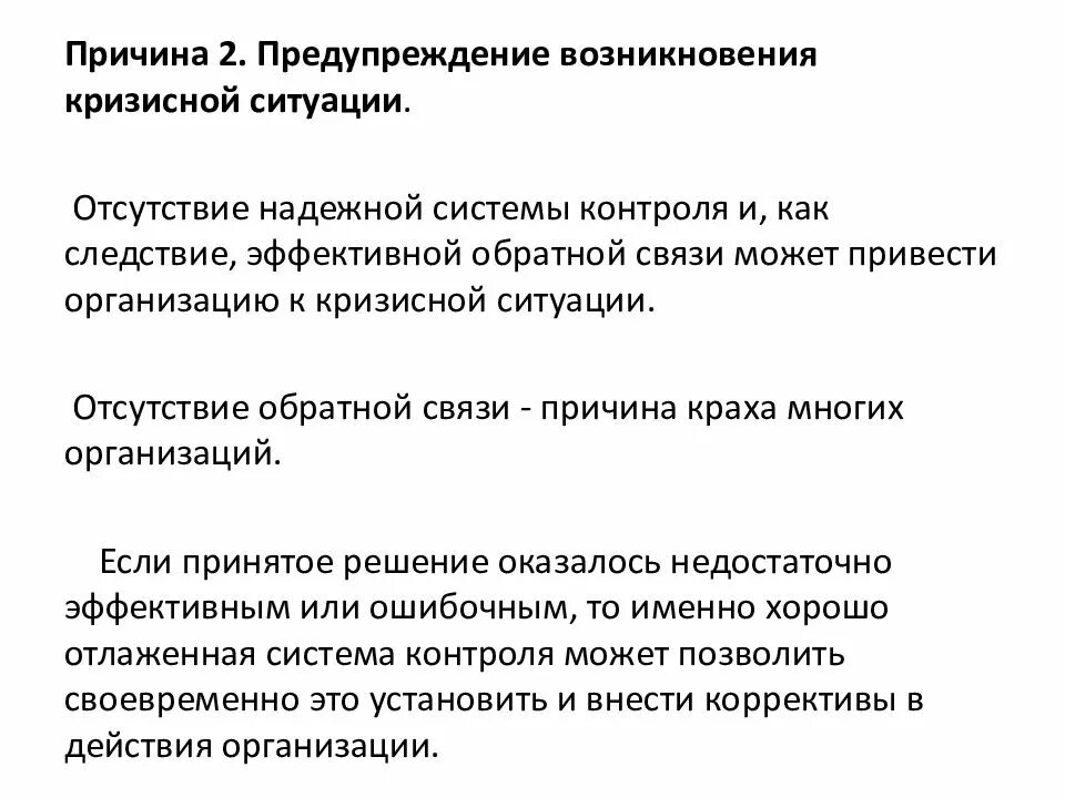 Факторы возникновения кризисной ситуации. Производственные предприятия кризисные ситуации. Понятие кризисной ситуации. Причины возникновения финансового кризиса. Причины возникновения кризисных ситуаций.