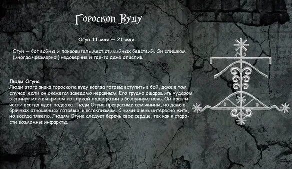 Вуду расшифровка. Гороскоп вуду. магия вуду символы. знаки магии вуду.