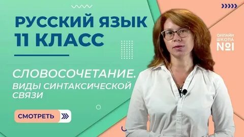 Видеоурок 11 класс русский язык