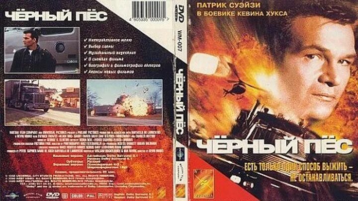 Черный пес песни. Джек Круз черный пес. ��+"🎦 черный пес(1998)боевик,"+🔹.