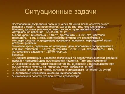 Пострадавший доставлен