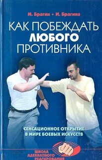 Победить любого
