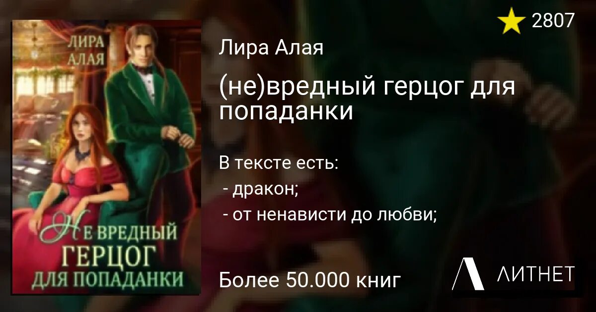 Не вредный герцог для попаданки. Не вредный Герцег для попаданки. Попаданка для герцога.