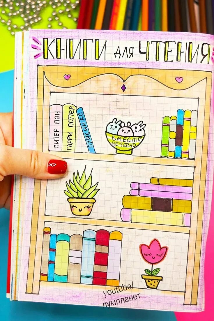 Идеи для личного дневника осень. Идеи для личного дневника. Идеи для личного дневника лум планет. Оформление лд. Новогодние идеи для лд.