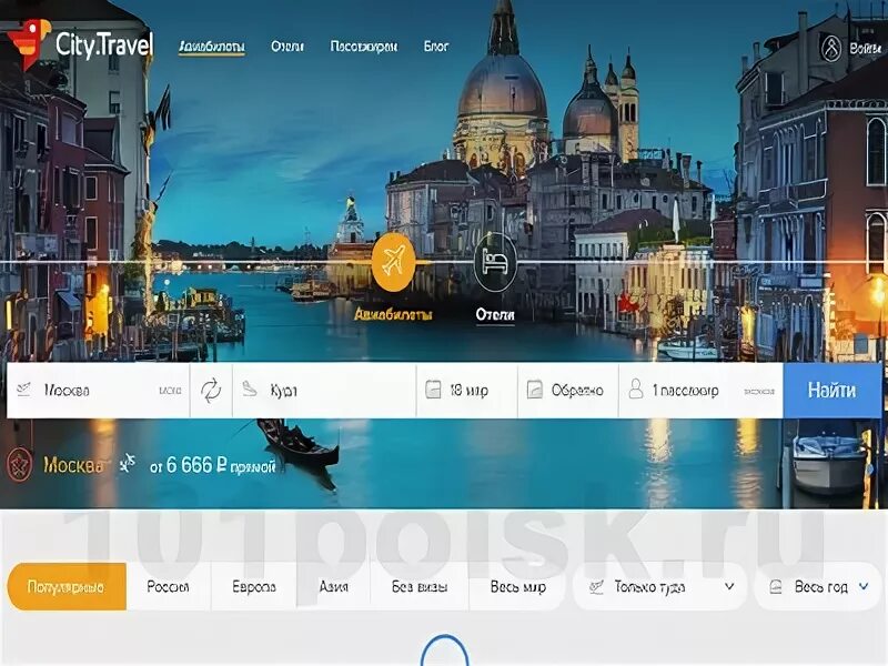 Сити тревел билеты. Сити Тревел. City.Travel реклама. City Travel отзывы. Номер бронирования City Travel.