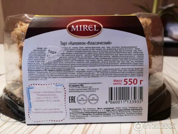Сколько можно хранить наполеон. Торт наполеон производитель мирель. торт mirel наполеон классический 550 г. торт наполеон мирель вес. торт наполеон мирель состав.