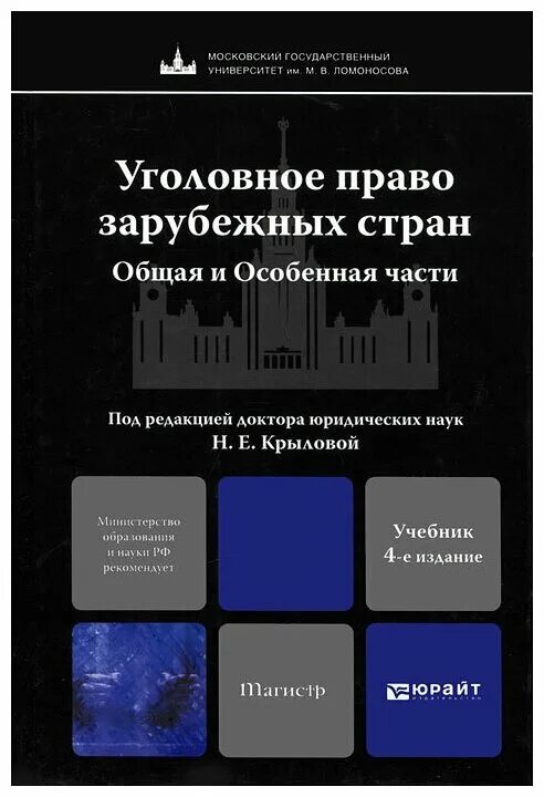 д. уголовное законодательство зарубежных стран. источники уголовного права сша. уголовное законодательство зарубежных стран. уголовное право зарубежных стран учебник.