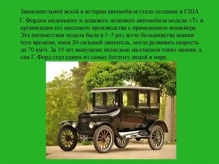 История развития автомобиля