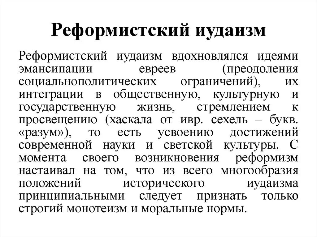 Функции религии иудаизма