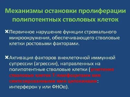 Нарушение пролиферации клеток