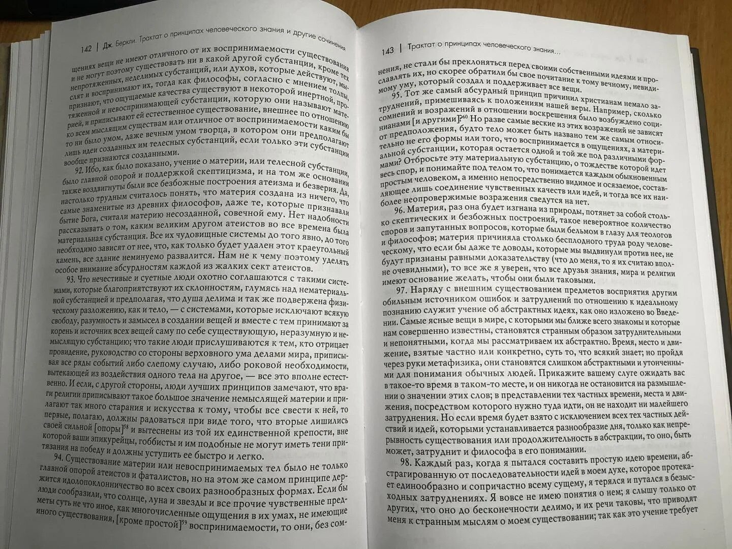 Джордж беркли основные труды. Трактат о принципах человеческого знания джордж беркли. Трактат о принципах человеческого знания. Трактат о началах человеческого знания беркли. Трактат о принципах человеческого знания.