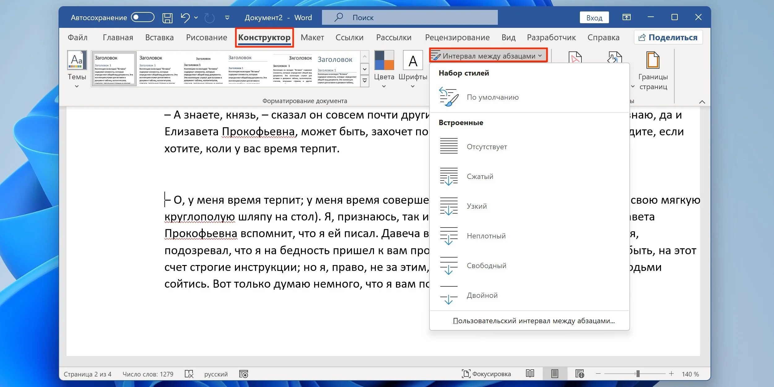 Как в ворде сделать интервал между словами. Отступ в ворде. как выставить 42 пт в ворде.