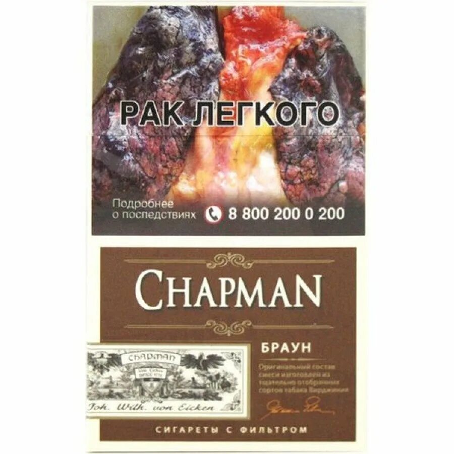 Chapman сигареты Браун. Чапман Браун вкус. Chapman сигареты Chocolate. Сигареты с фильтром Chapman Браун. Браун какой вкус