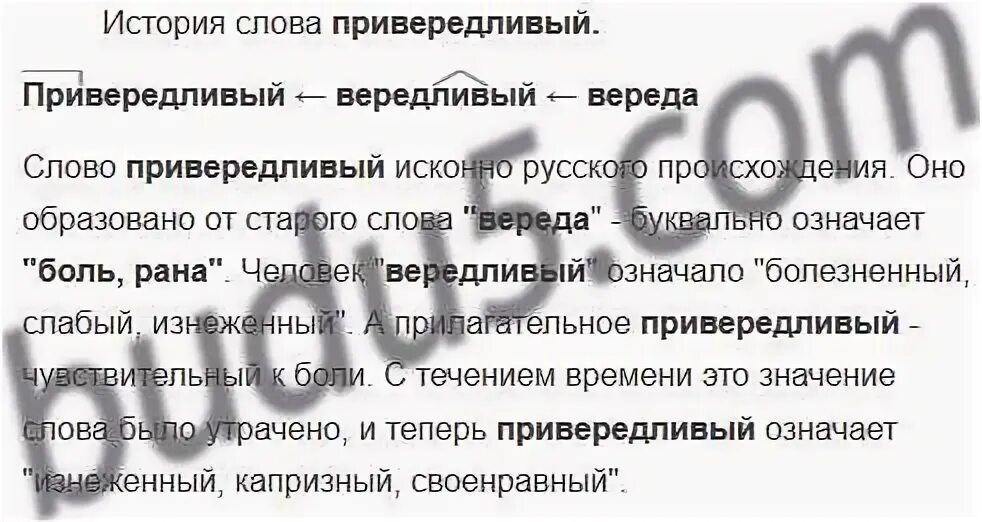 Подготовить выступление на тему история слова работа
