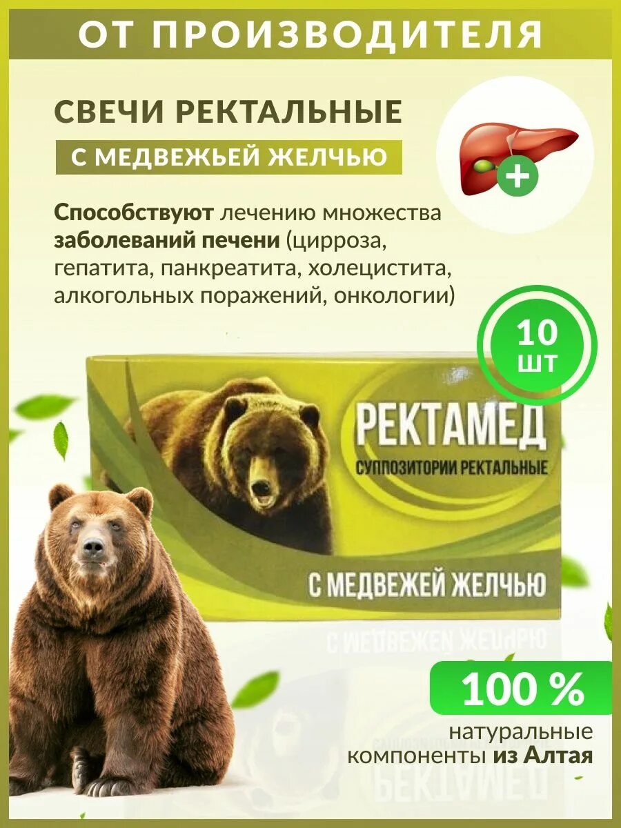 Лечу медвежьей желчью. Секрет дали с медвежьей желчью.