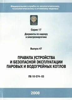 Правила эксплуатации паровой котел