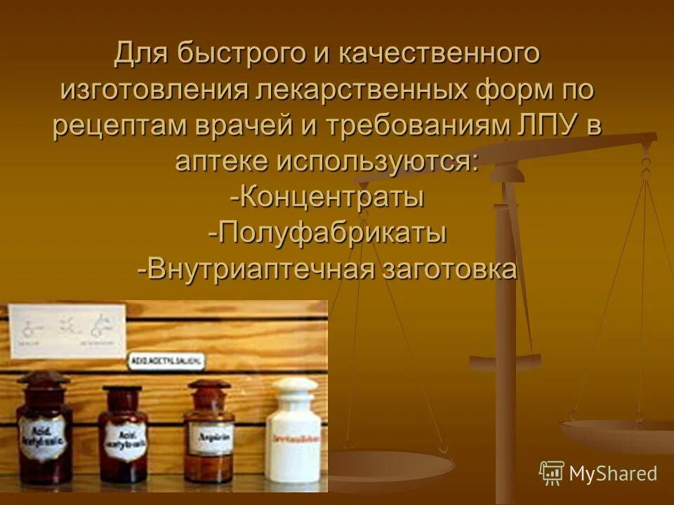 Оформление внутриаптечной заготовки. Оформление внутриаптечной заготовки