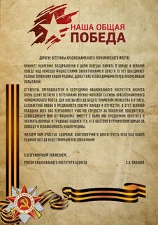 Благодарность ветеранам за победу на 9 мая