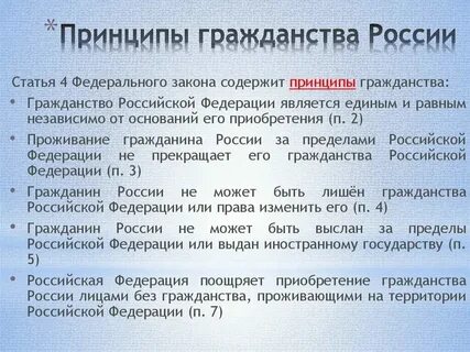 Статья 14 фз о гражданстве