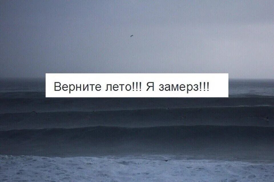 Это лето не вернуть уже песня. Верните лето. Верните мне лето. Вернуть бы лето. Верните лето цитаты.