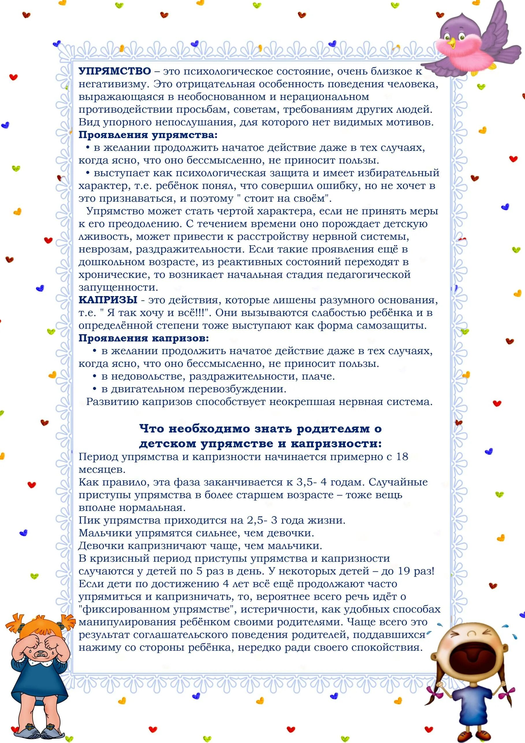 Ребенок 6 месяцев капризничает. Капризы и упрямство консультация для родителей. Консультация капризы и упрямство дошкольников. Консультация для родителей дошкольников капризы и упрямство. Детские капризы консультация для родителей.