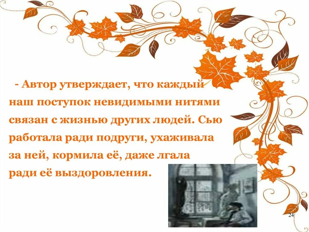 Последний лист читать краткое содержание. Финальный лист презентации.