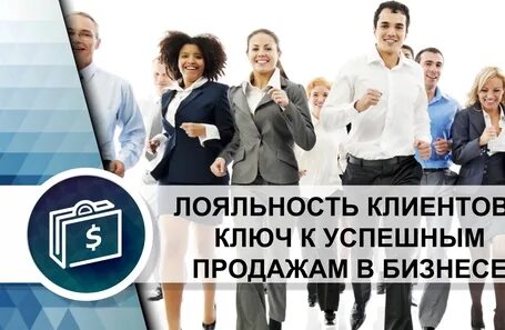 Система лояльности для клиентов. Повышение лояльности клиентов. Фото лояльности. Фото лояльности. Лояльность покупателей.