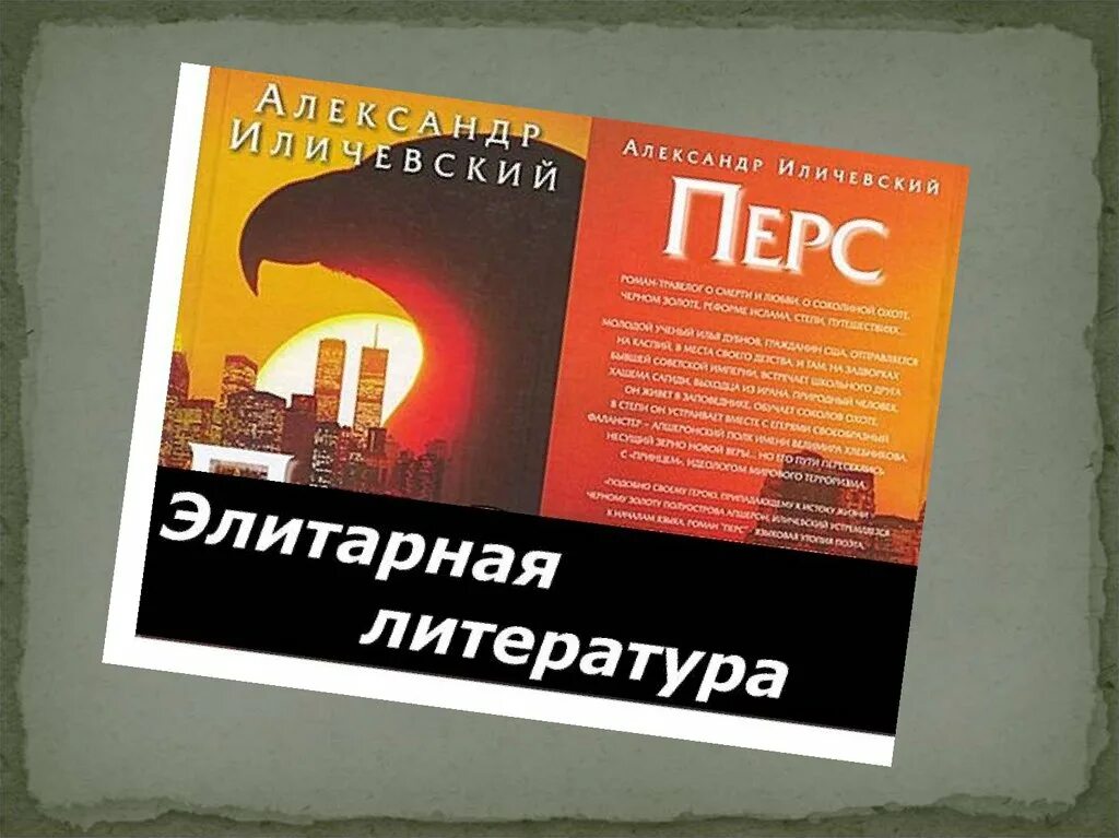 Элитарная литература произведения. Элитарная литература книги. Элитарная культура литература