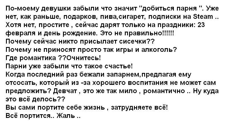 Что значит порченная. Что значит добавиться девушку. Мужчины перестали добиваться. ) Что означает у парней. Раньше мужчины добивались.