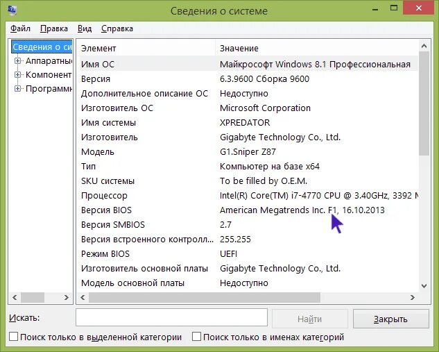 Как узнать какой биос стоит на компьютере. Версия bios. как узнать версию bios. сведения о системе биос. система bios изготовитель и модель.