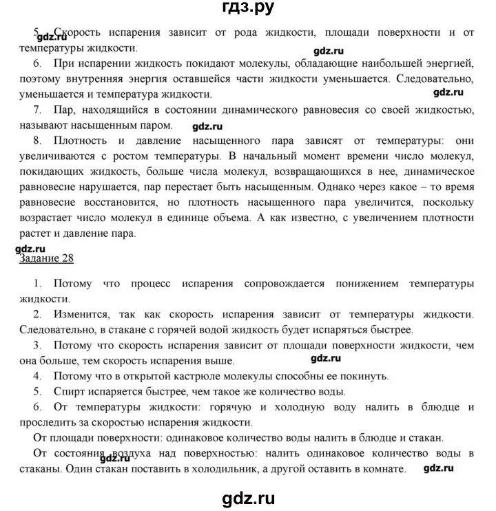 История параграф 28 ответы. Конспект по физике 8 класс параграф 28. Физика параграф 28. Физика 7 класс параграф 28 конспект. Конспект по физике 7 класс параграф 28.