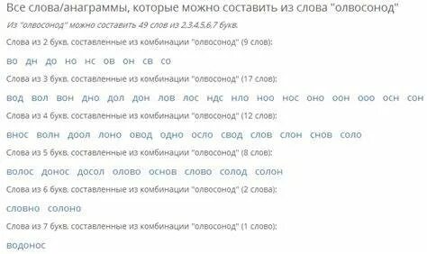 Какие слова можно составить из слова здоровье