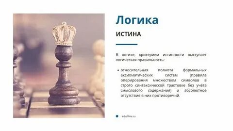 Логика истины пример
