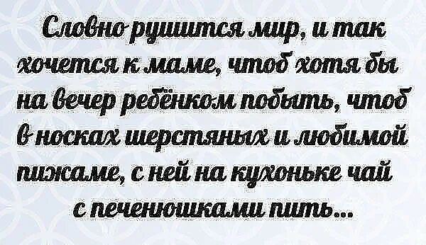 Статусы про маму до слез. Статус про маму которой нет. Цитаты про маму. Слез матери заменить на управление