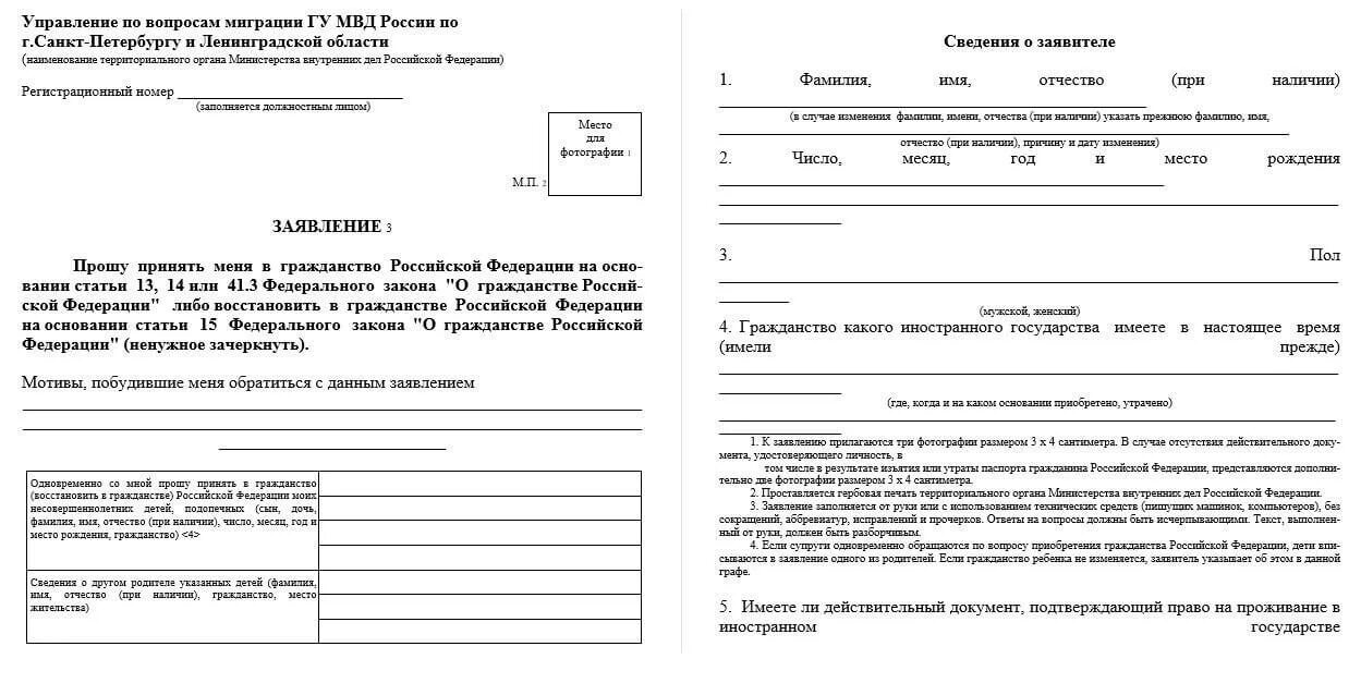 Заявление о принятии в гражданство РФ. Образец заявления о принятии в гражданство РФ. Заявление 1 на гражданство РФ образец заполнения. Заявление о получении гражданства РФ В упрощенном порядке образец.