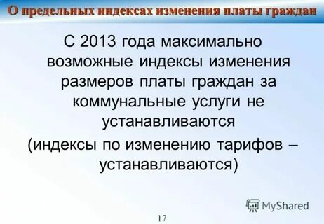 Решение думы предельный индекс