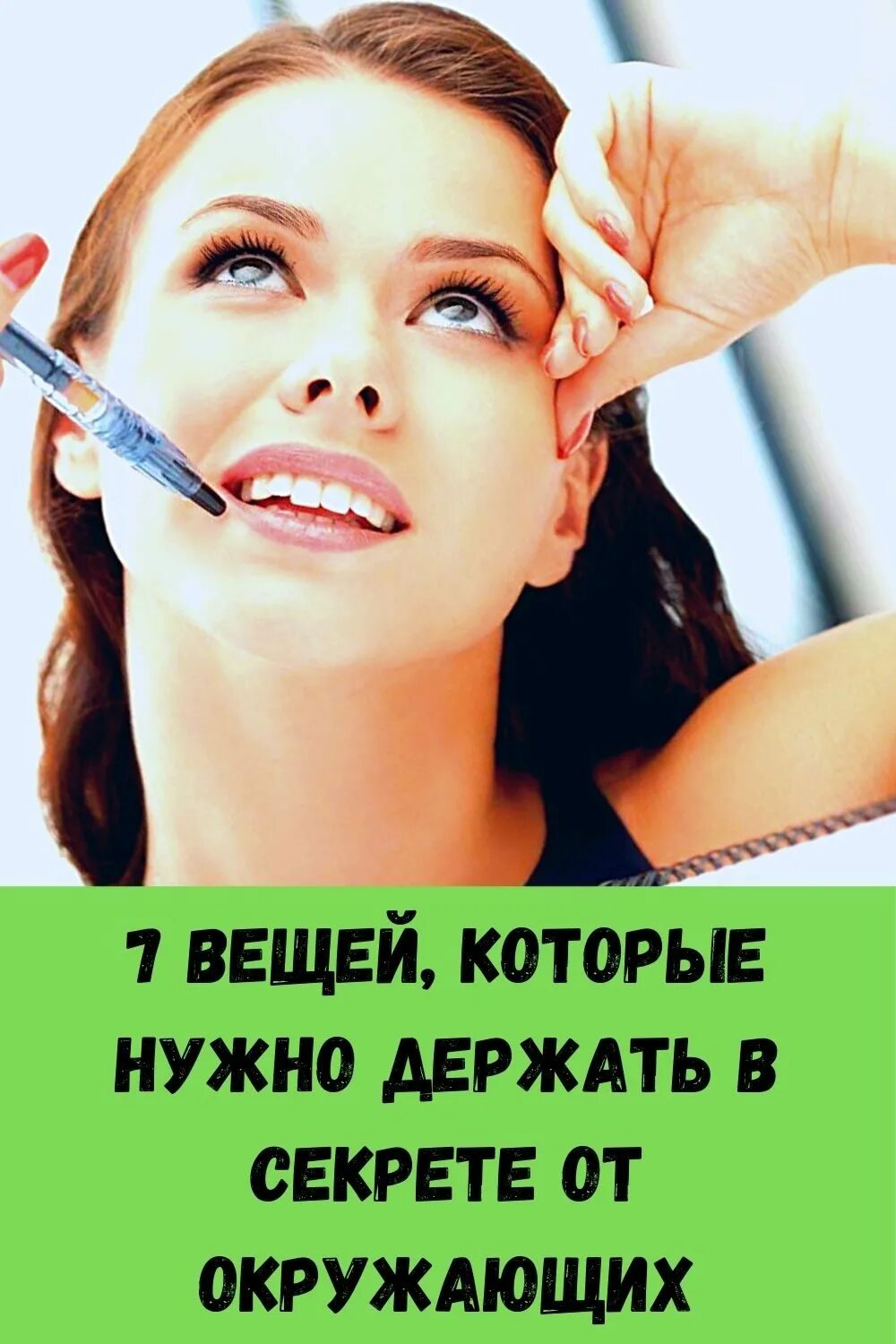 Всегда держи в тайне. Вещи которые надо держать в секрете. 7 вещей которые нужно держать в секрете. вещи которые нужно держать в тайне. держать в секрете.