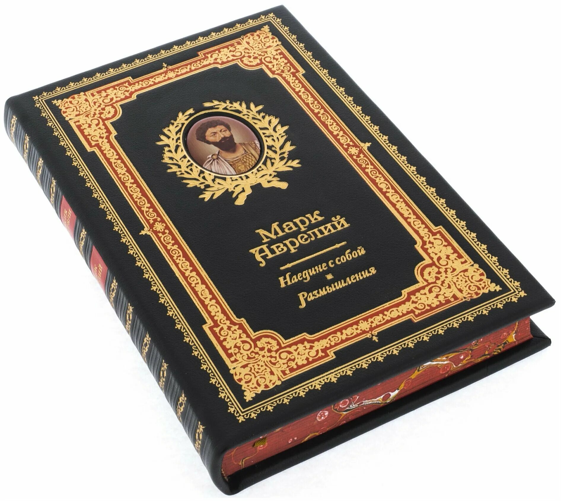 размышления марка. лукреций "о природе вещей". размышления императора марка аврелия книга. размышления марка аврелия. книга марка аврелия наедине с собой.