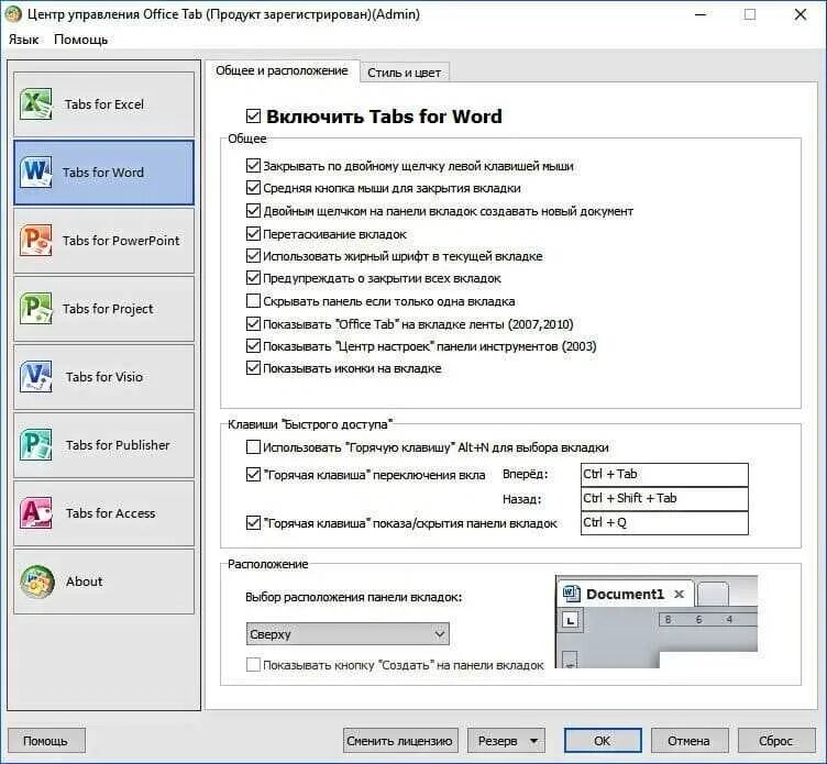 Программа для офисных документов. Office Tab Enterprise. Перезапустить приложения офиса. Office Tab Word.