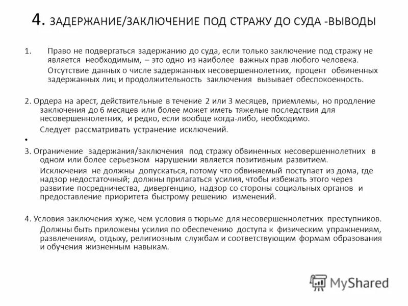 Заключение под стражу презентация вывод. Заключение под стражу. Заключение под стражу является. Заключение под стражу как мера. Основания заключения под стражу.