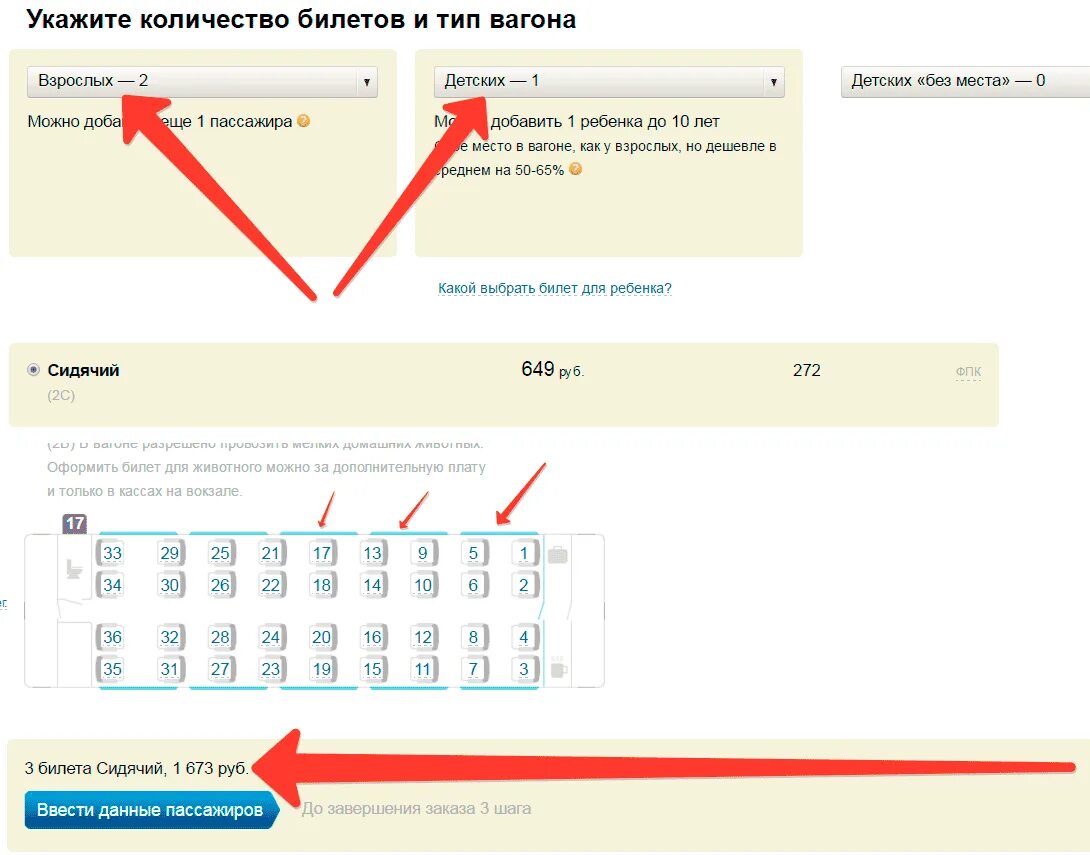 Ржд купить билет сидячие. Как в Туту добавить пассажира. Туту.ру ж/д билеты купить. Туту ЖД билеты. Как понять какой Тип вагона указан на билете.