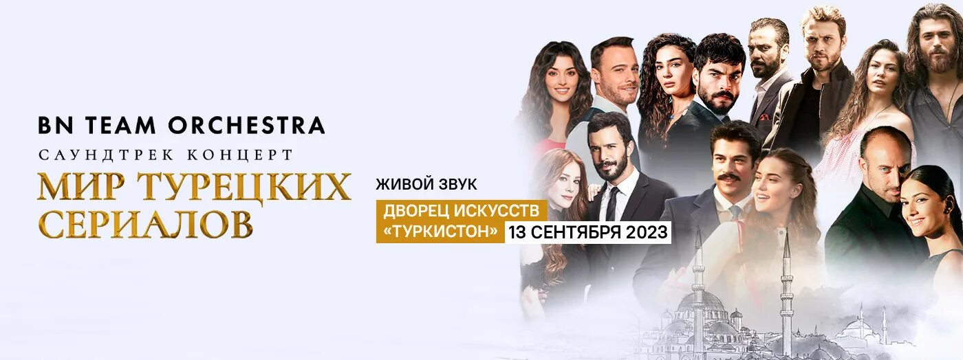 Bn team orchestra. Турецкие саундтреки к фильмам. Турецкие саундтреки к фильмам. Турецкие саундтреки к фильмам. Турецкие саундтреки к фильмам.
