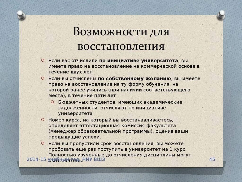 Если отчислили можно перевестись. Восстановление после отчисления из вуза. Отчисление студента. Восстановление после отчисления из техникума. Отчисление из вуза за неуспеваемость.