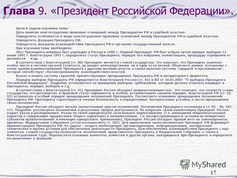 Основы конституционного статуса российской федерации