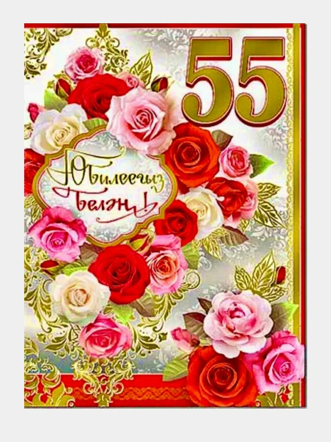Татарча 55
