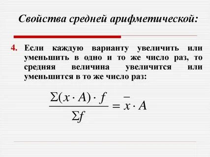 Обозначения в статистике свойства среднего арифметического