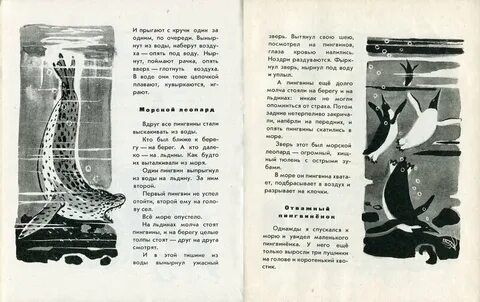 Пересказ рассказа про пингвинов