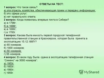 Ответы на тесты по санпин