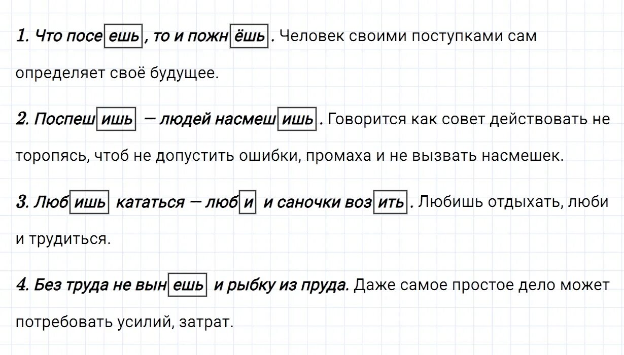 Русский язык 4 класс страница 92 часть