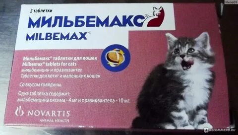 После приема мильбемакс